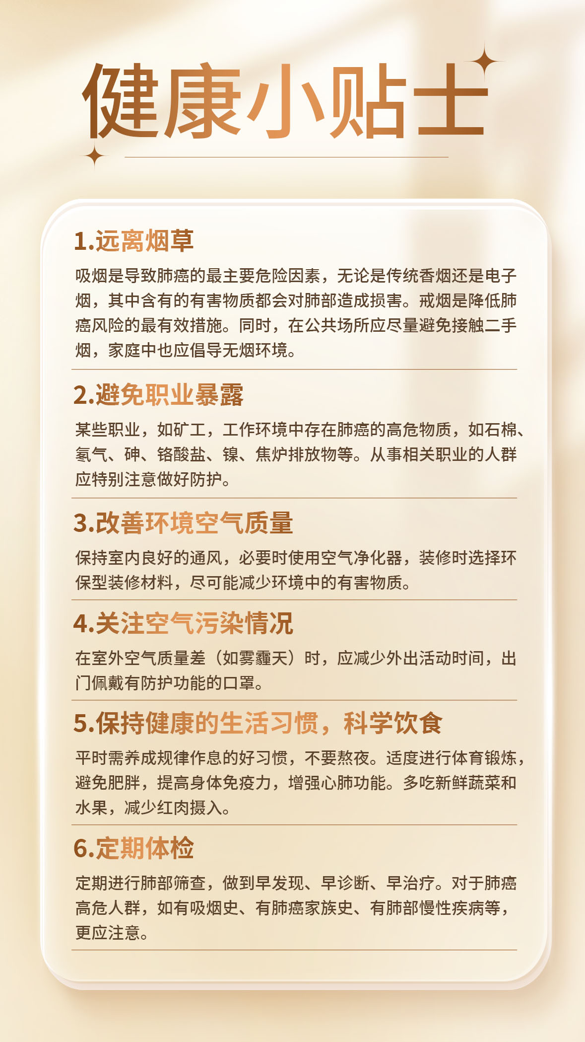 配图8健康贴士.jpg