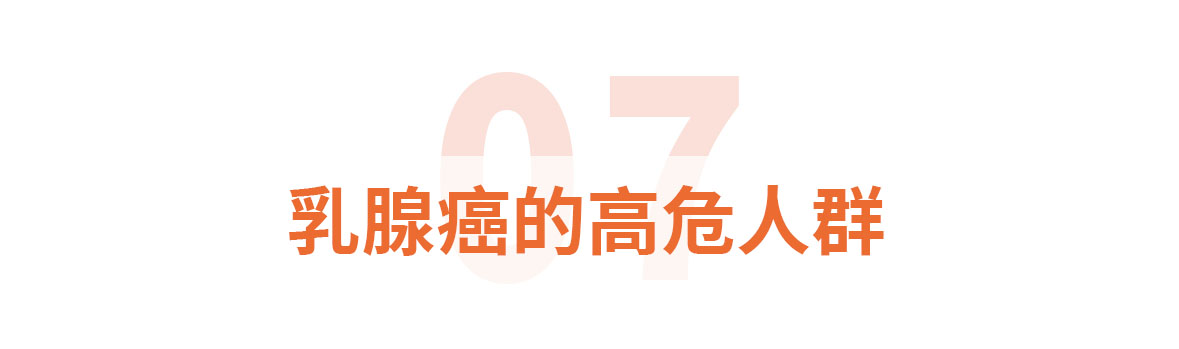 标题标题7乳腺癌早检早诊很重要.jpg