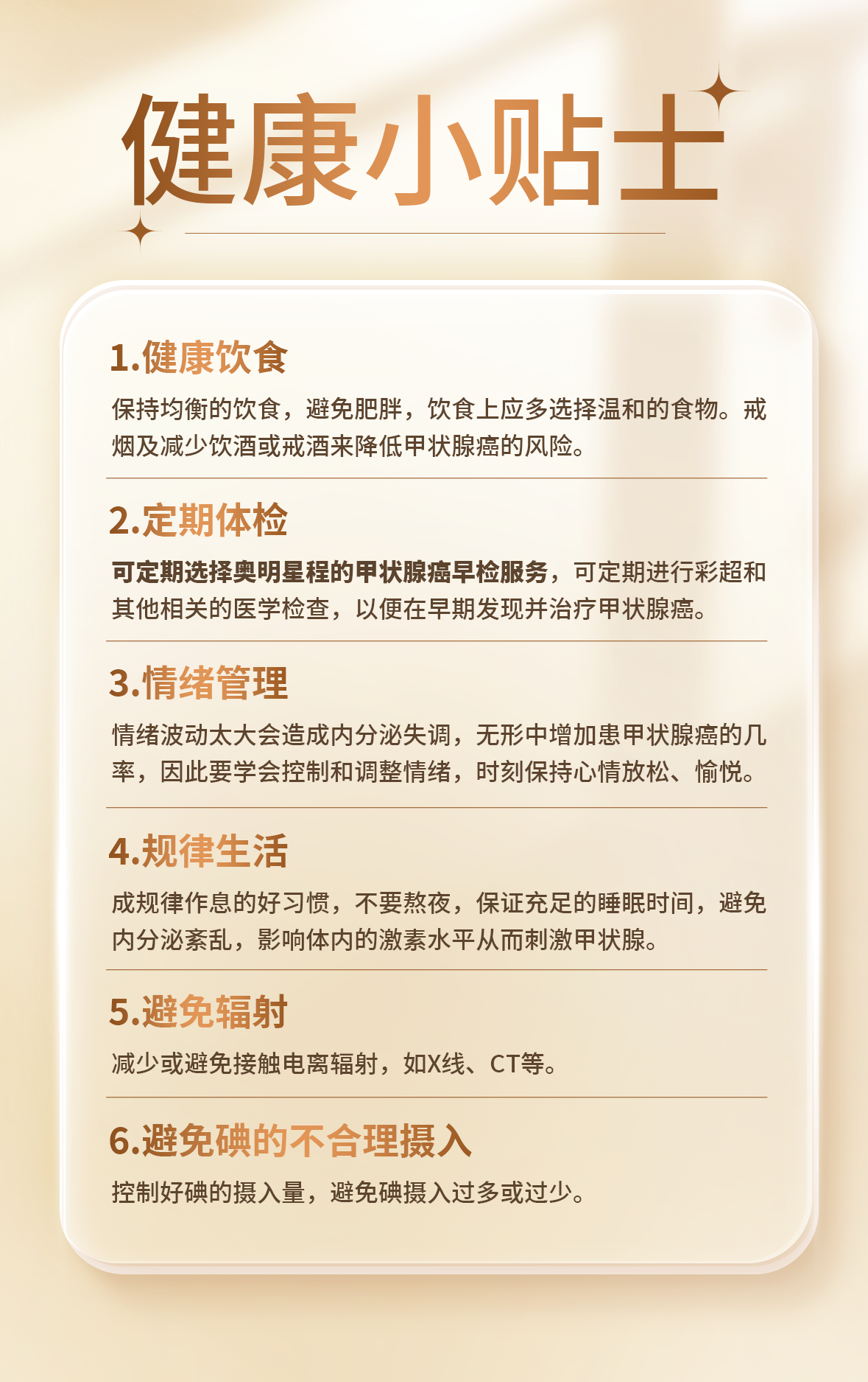 10健康贴士.png