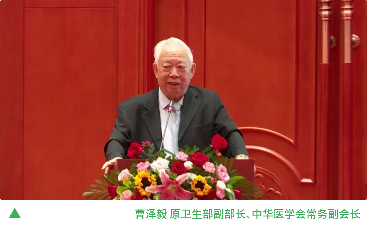2曹泽毅 原卫生部副部长、中华医学会常务副会长.png