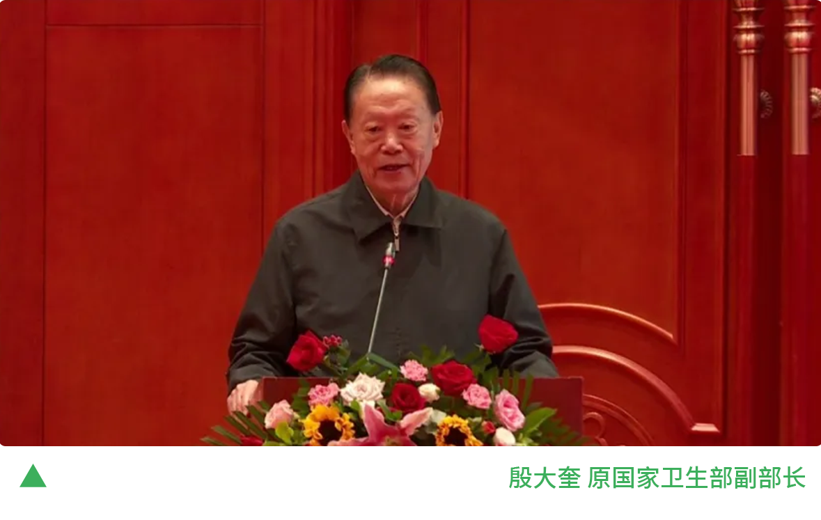 3殷大奎 原国家卫生部副部长.png