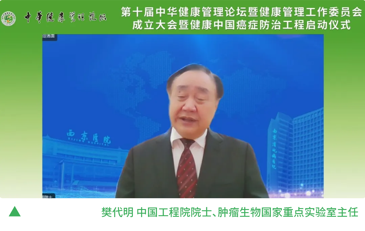 5樊代明 中国工程院院士、肿瘤生物国家重点实验室主任.png