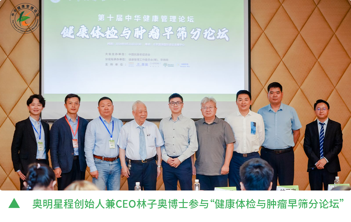 ceo参加分论坛.png
