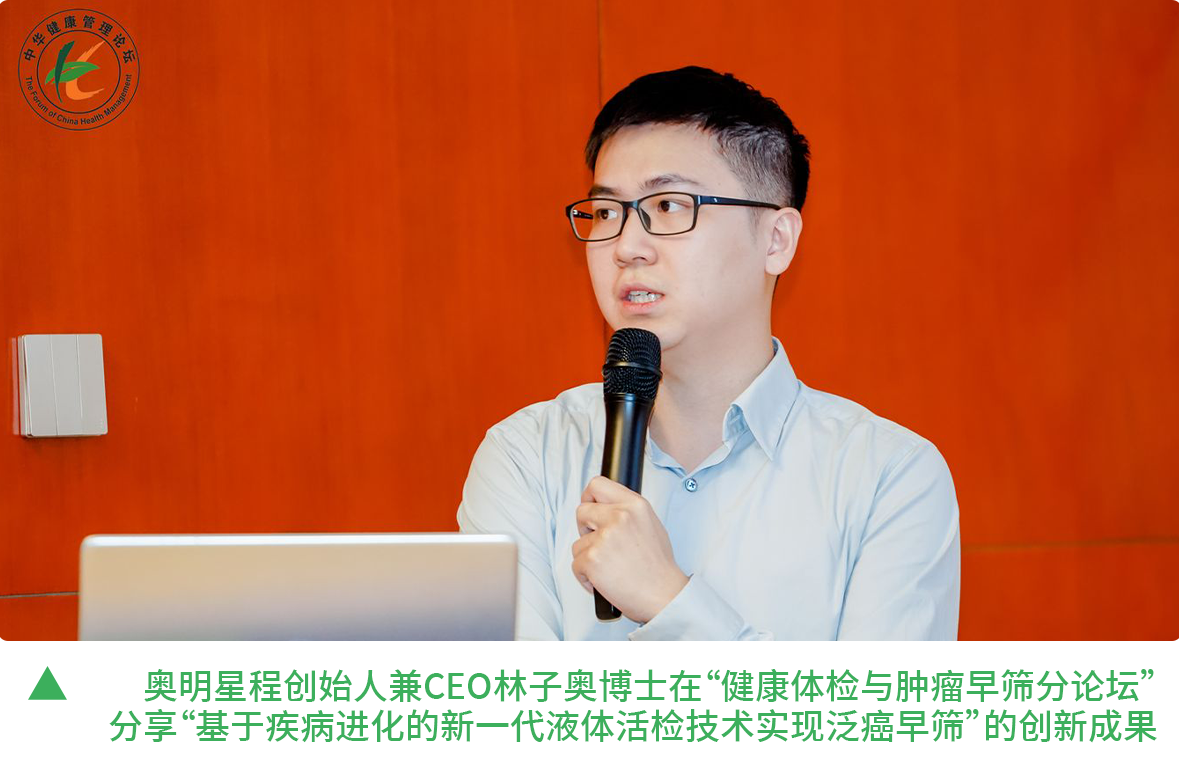 ceo参加分论坛分享.png